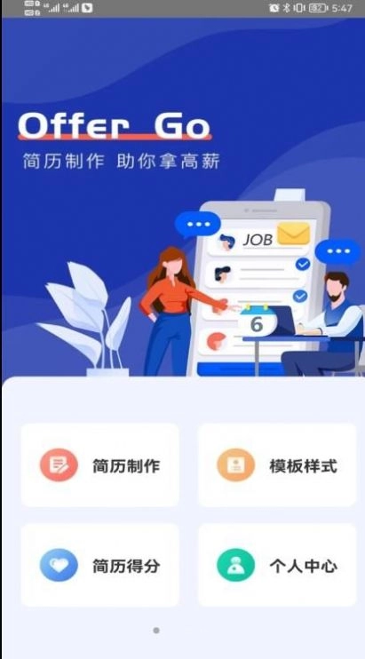 Offer Go官方最新版