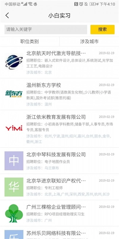 小白实习安卓官方版