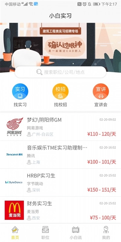 小白实习安卓官方版