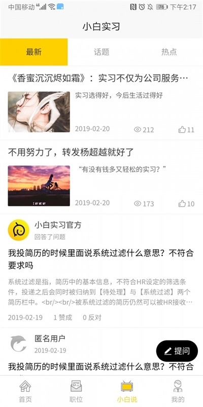 小白实习安卓官方版