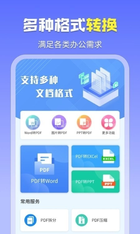 智能PDF工具免费版