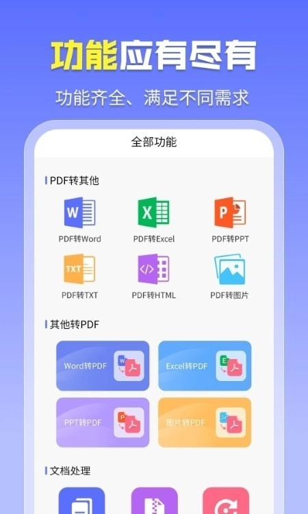 智能PDF工具免费版
