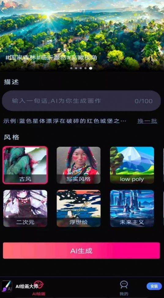 AI绘画大师原版