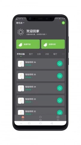 智能照明3