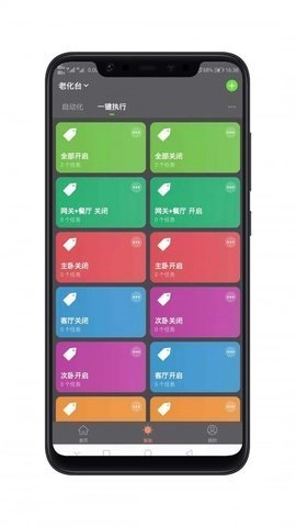 智能照明手机下载