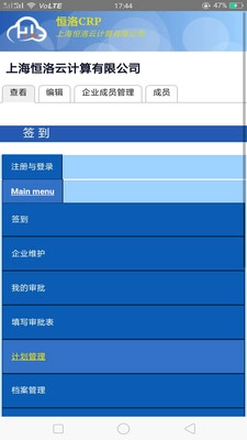 造价咨询企业管理系统安卓直装版