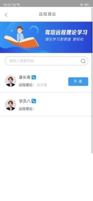 中寰乐驾教练端手机正版