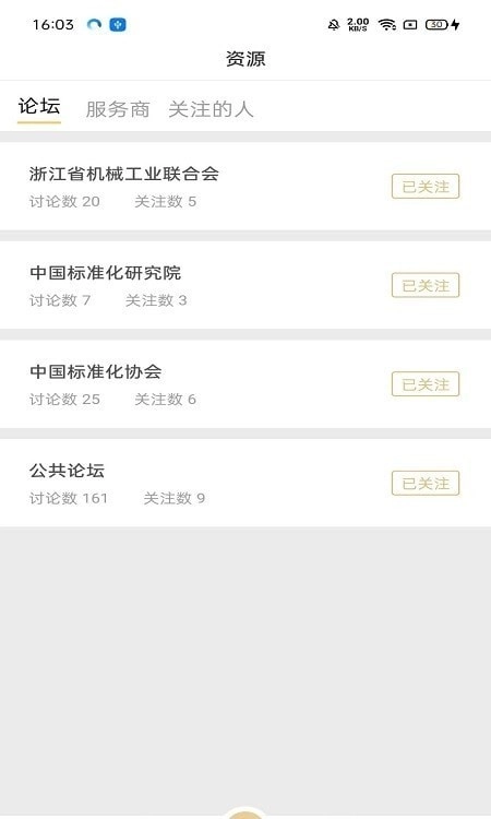 标准汇手机免费版