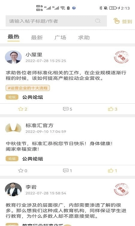 标准汇手机免费版
