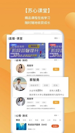 苏心手机正版