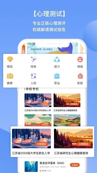 苏心手机正版