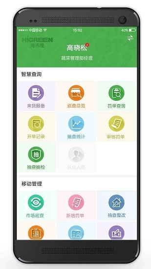 智慧海吉星安卓免费版
