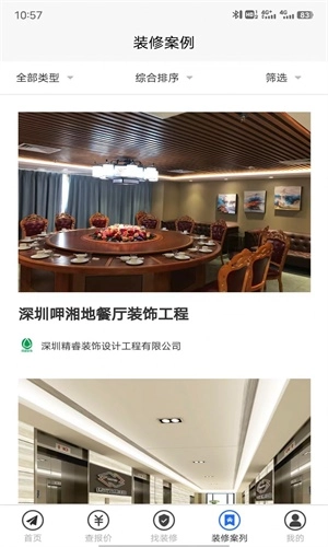 装修保障官方正版