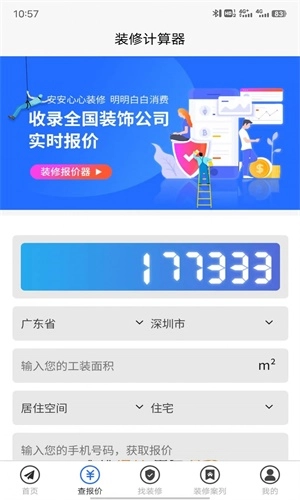 装修保障官方正版