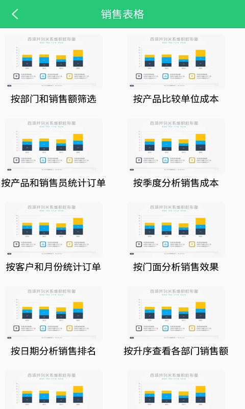 Excel高手安卓免费版