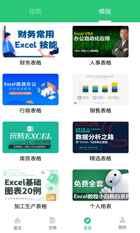 Excel高手安卓免费版