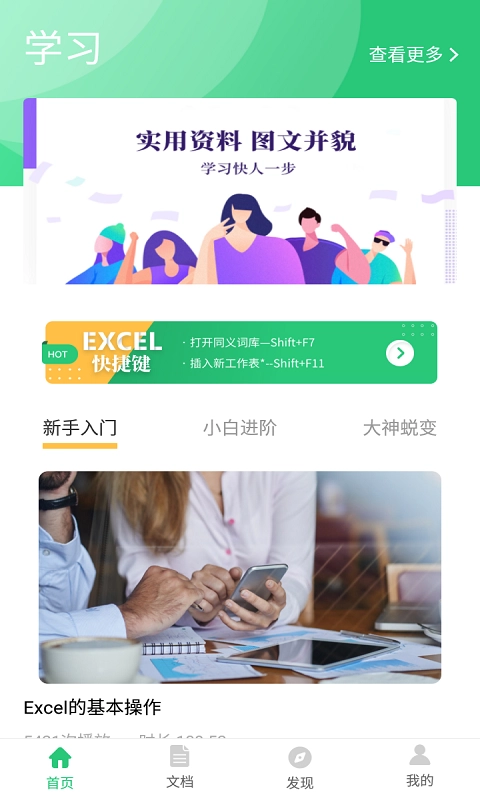 Excel高手安卓免费版