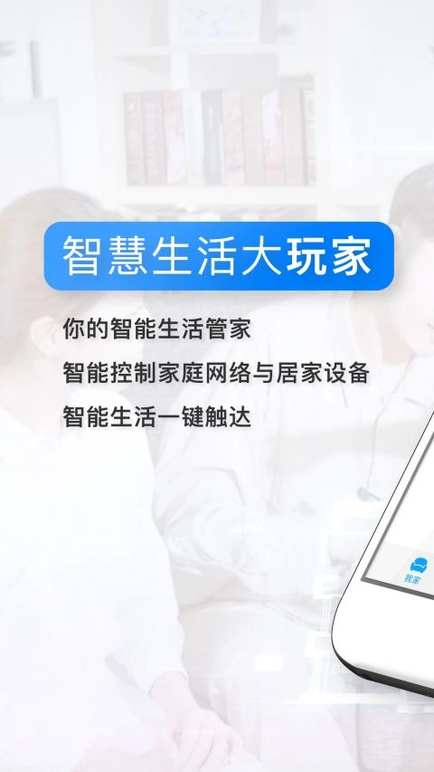 翼家安卓免费版