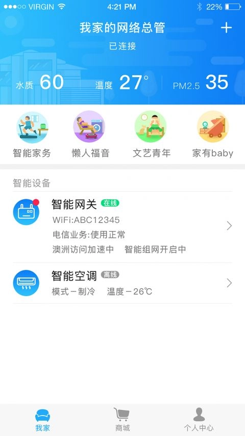 翼家安卓免费版