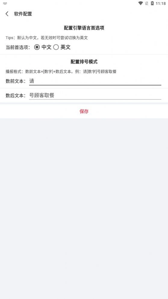 文转音安卓直装版