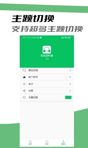 耳机助听器手机最新版