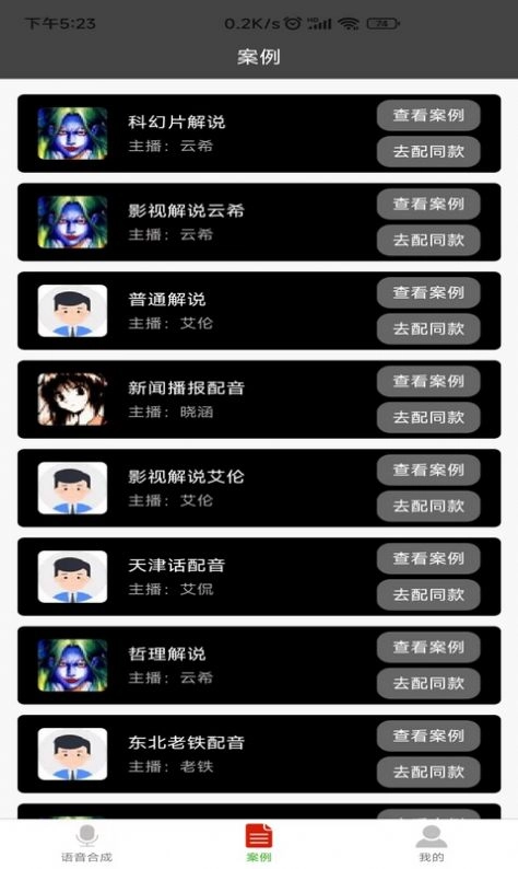 语音合成器2