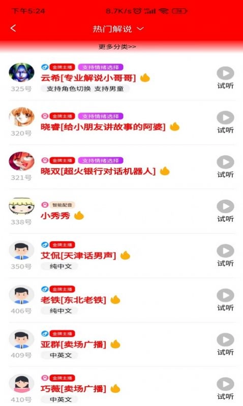 语音合成器最新下载