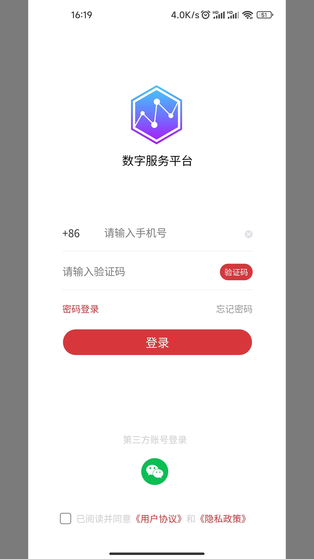 互特物聯(lián)云截圖0