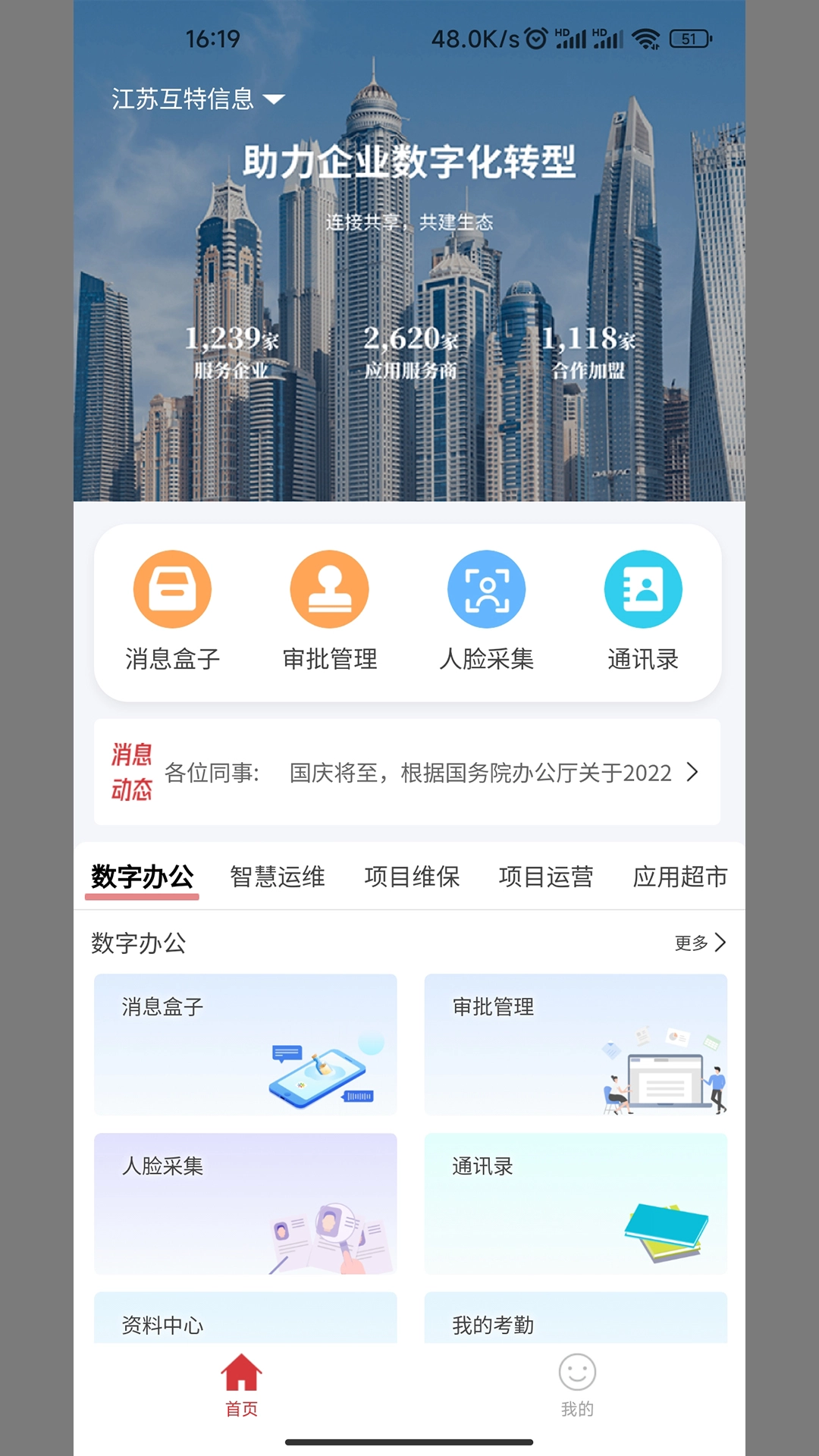 互特物聯(lián)云截圖1