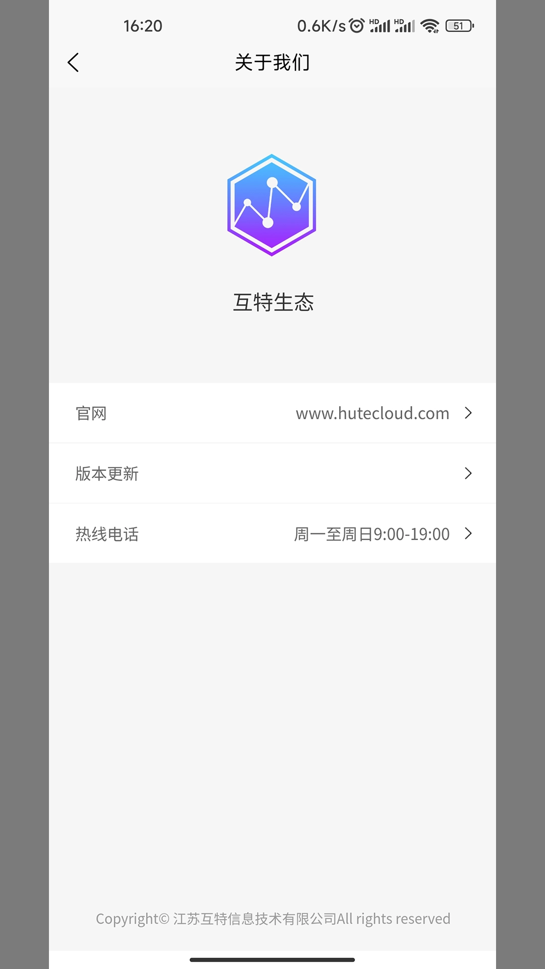 互特物聯(lián)云截圖2