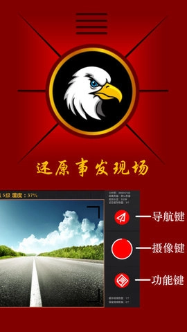 鹰眼行车记录仪1