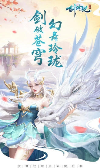 剑玲珑之陈情表手机正版截图4