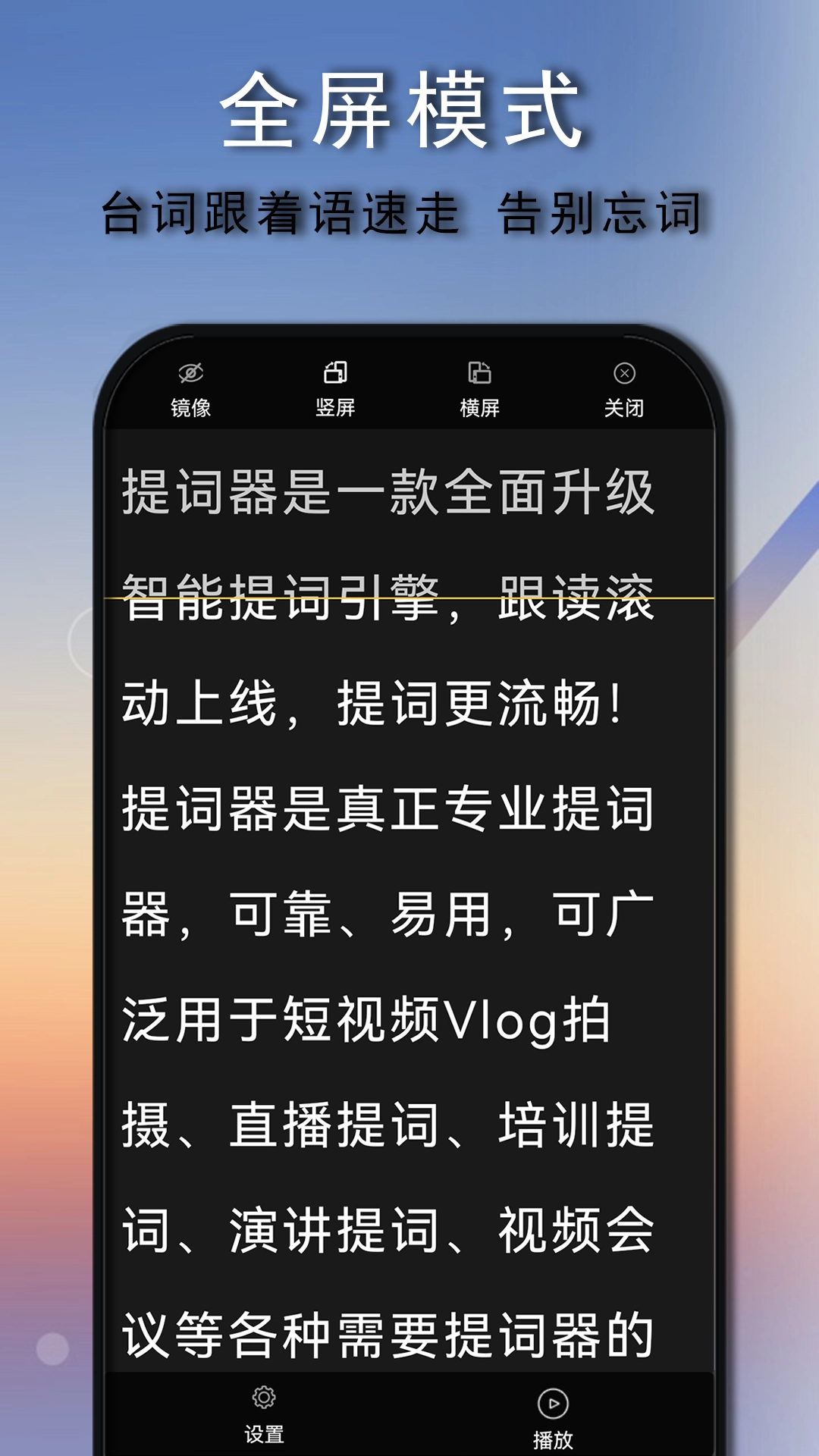 提词器口播提词