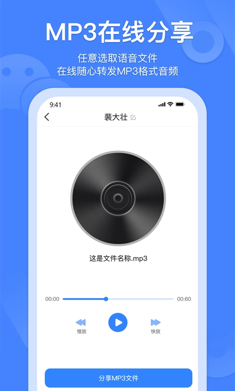 语音转发合并安装包下载