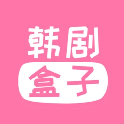 韩剧盒子官方正版