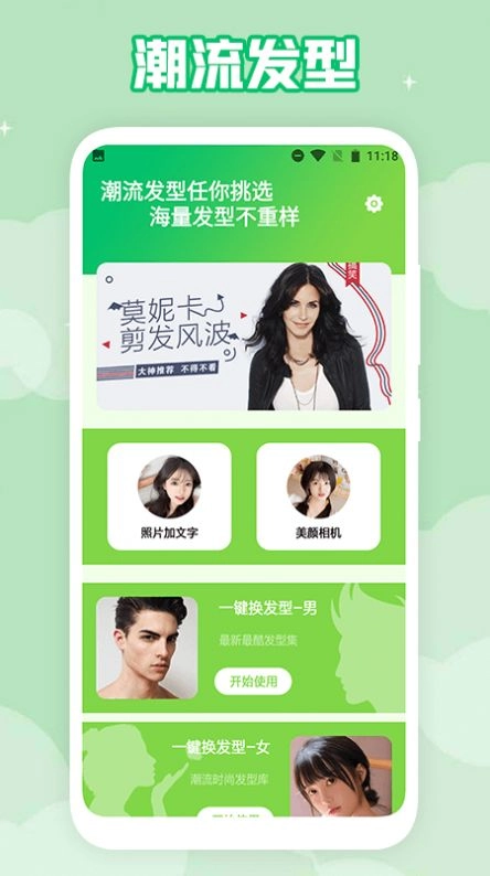 男士发型设计安卓直装版图1