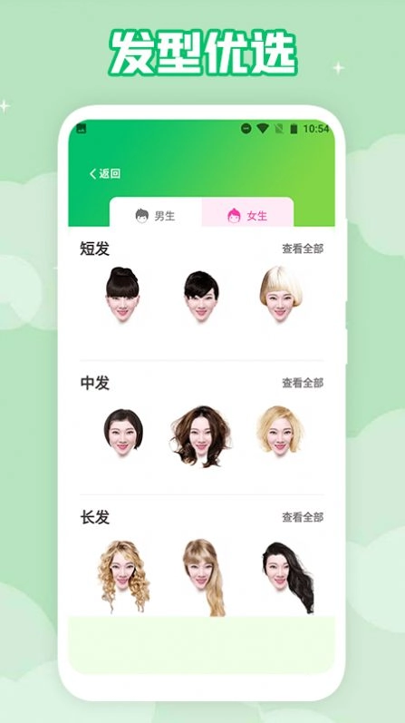 男士发型设计安卓直装版图2