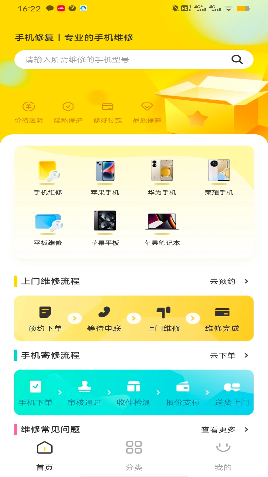 手机修复