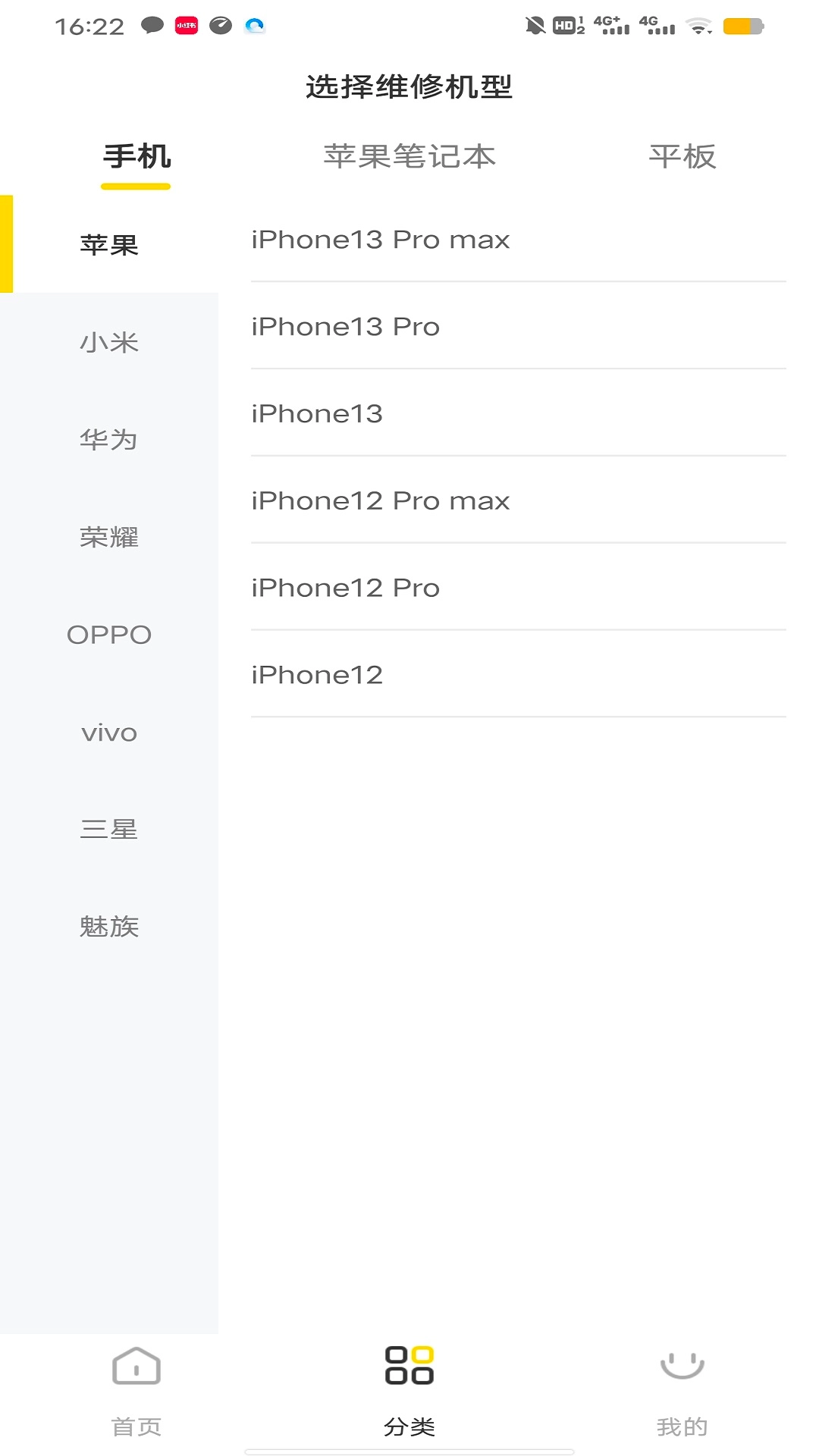 手机修复