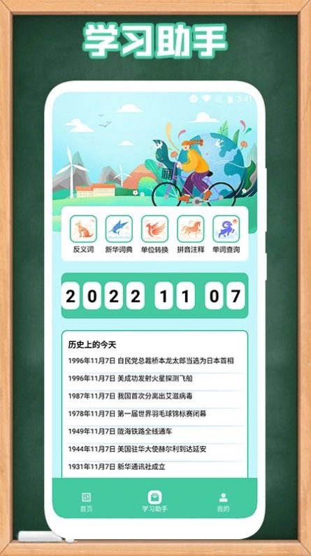童学管理器安卓直装版