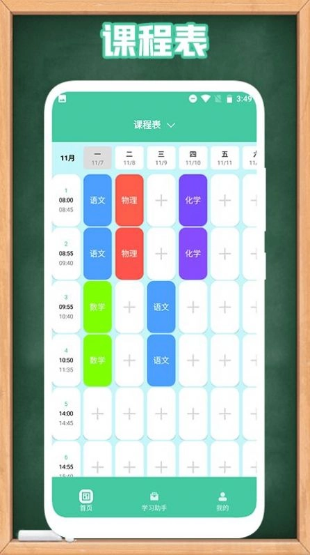 童学管理器安卓直装版
