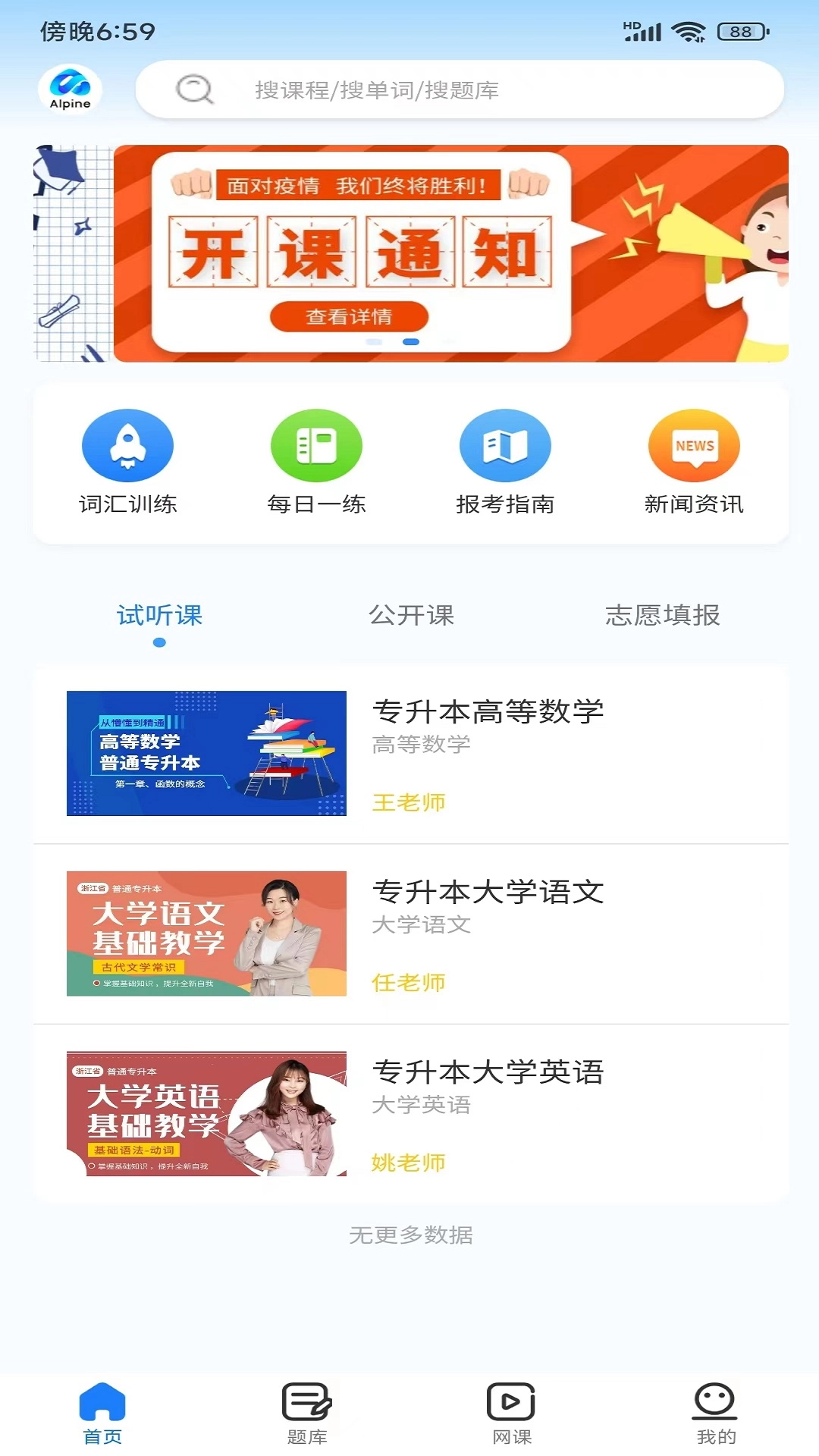 聚思云在线手机版下载