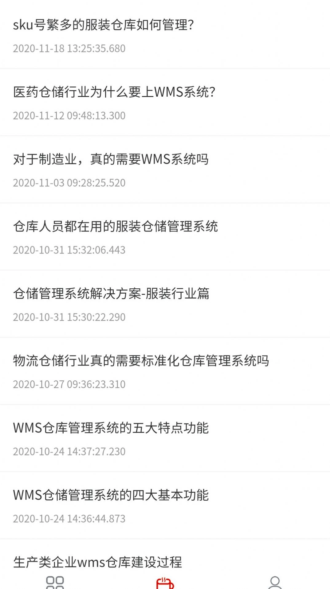 中益通仓库管理原版图1