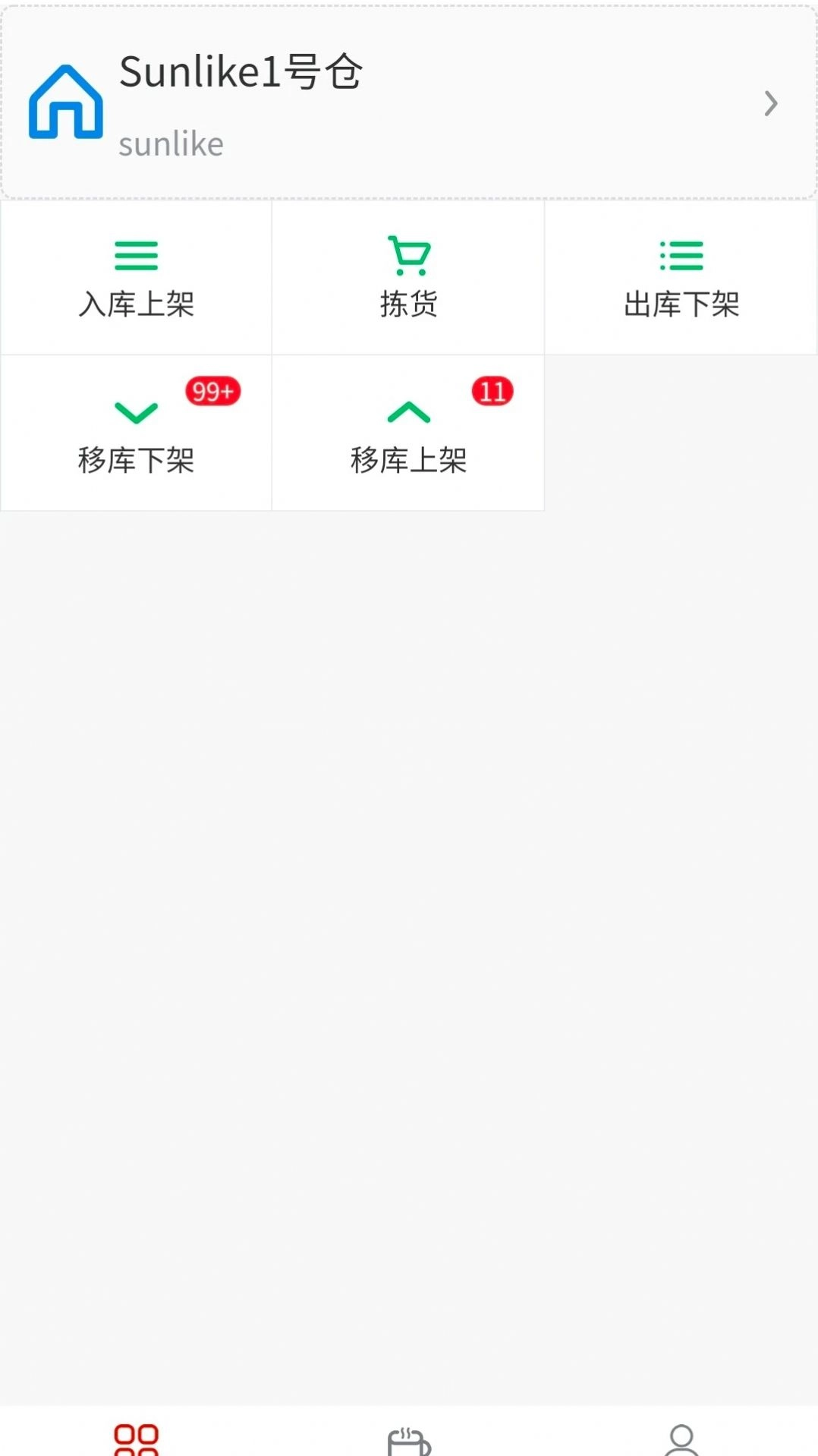 中益通仓库管理原版图2