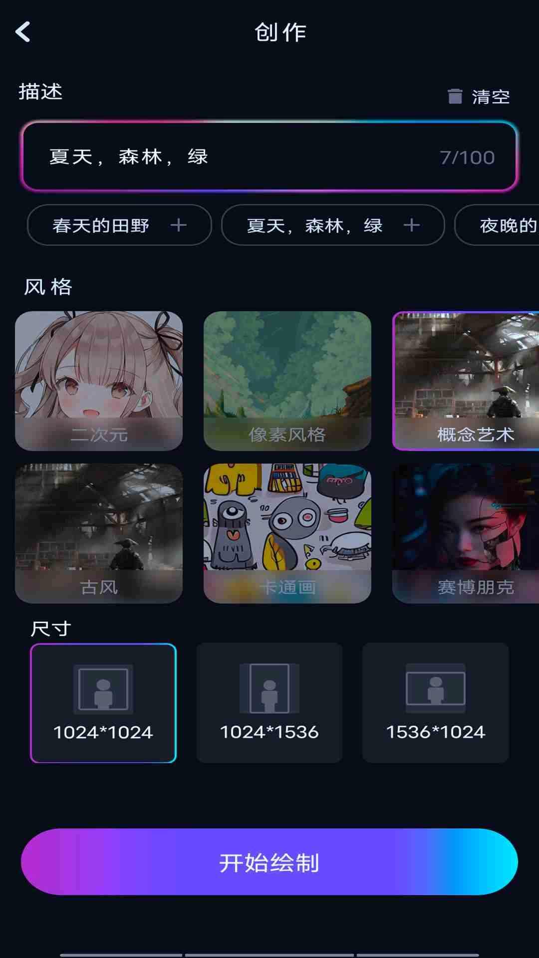 AI绘画绘图手机最新版