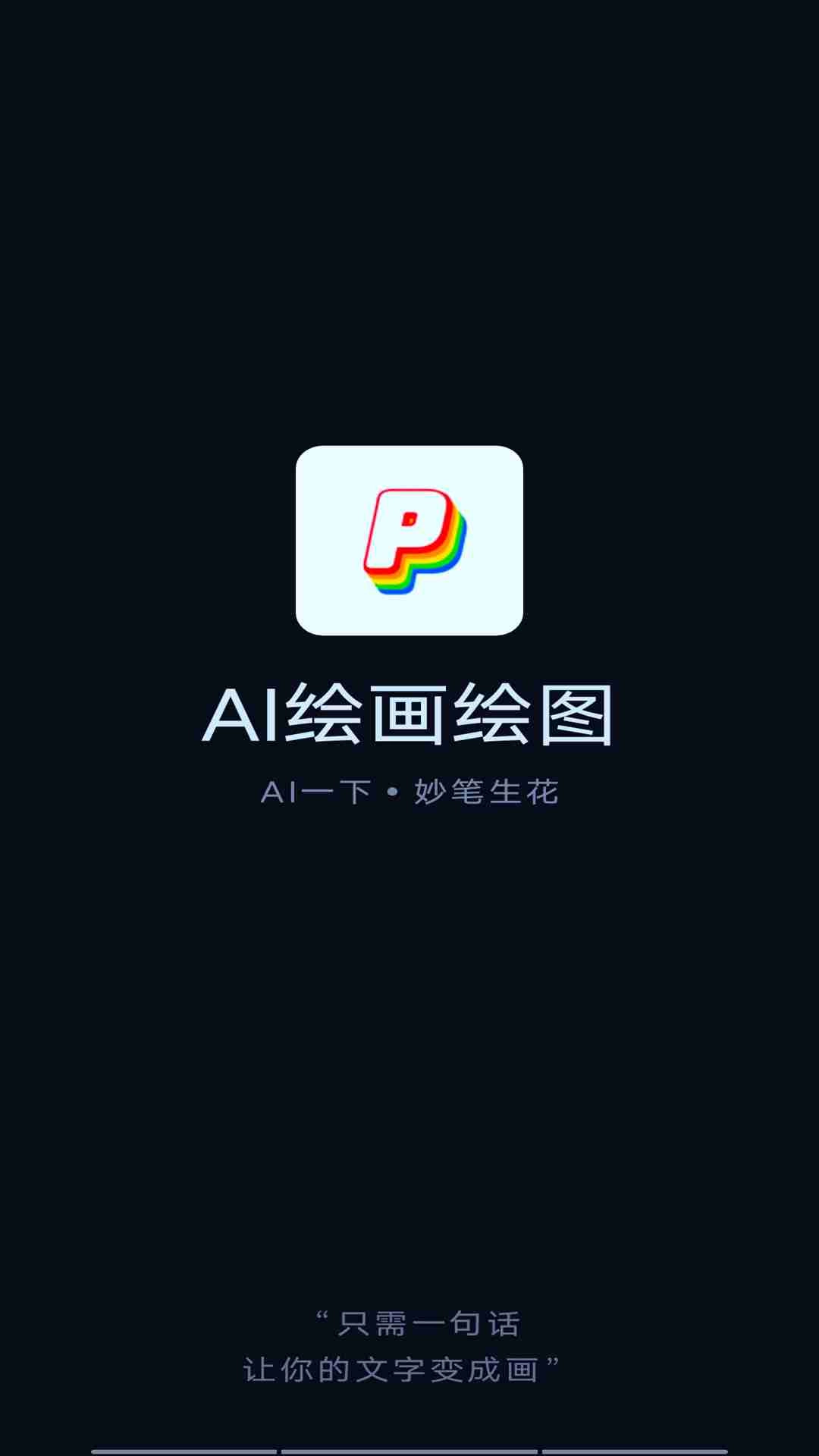 AI绘画绘图手机最新版