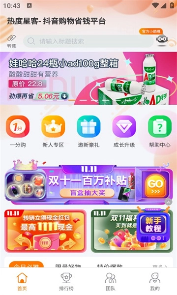 热度星客购物手机免费版