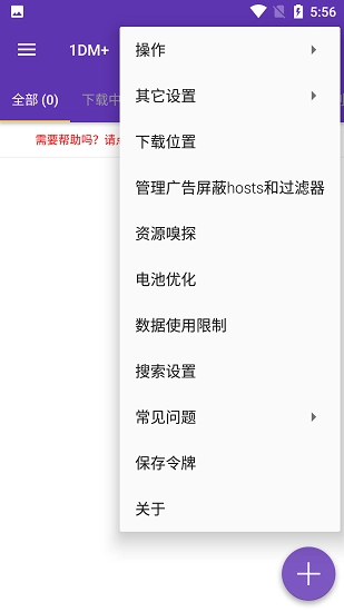 1DM+最新免费版