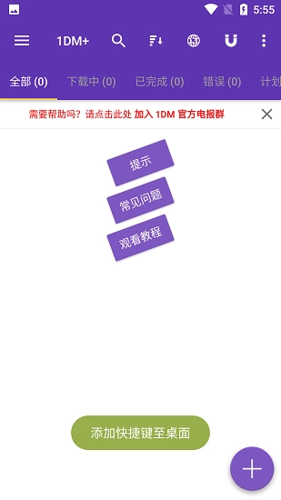 1DM+最新免费版