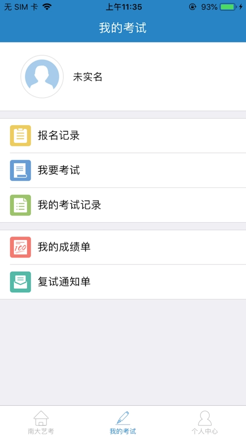 南大艺考正式版下载
